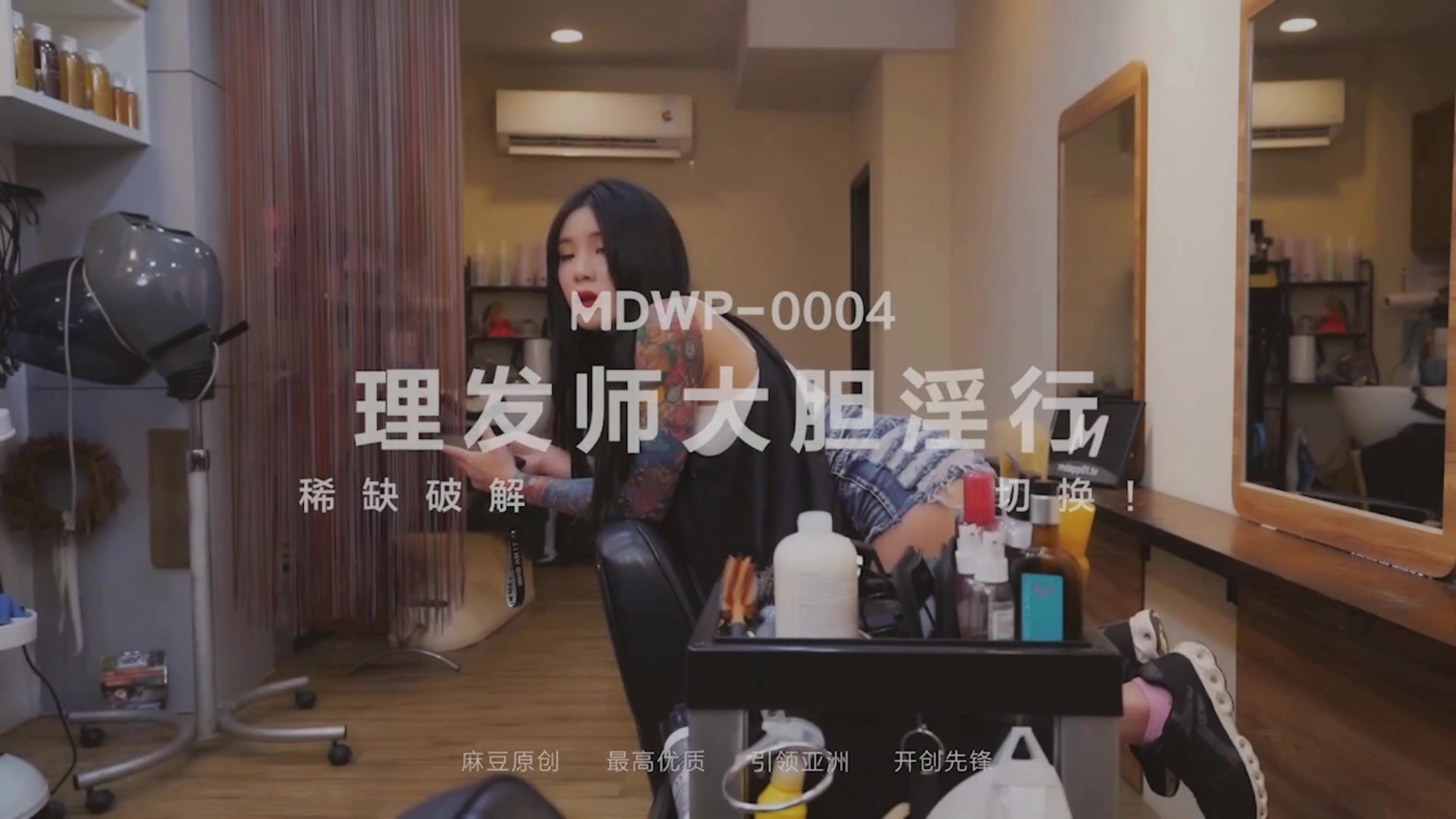 mischievous barber Ai Qiu